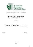 Управление на събития