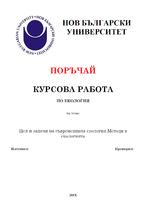 Цел и задачи на съвременната екология. Методи в екологията.