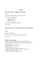 Хазартната дейност.