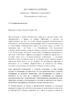 Фирмена култура в „Балкан Подем“ АД.