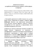 Управление на фирми в туризма.